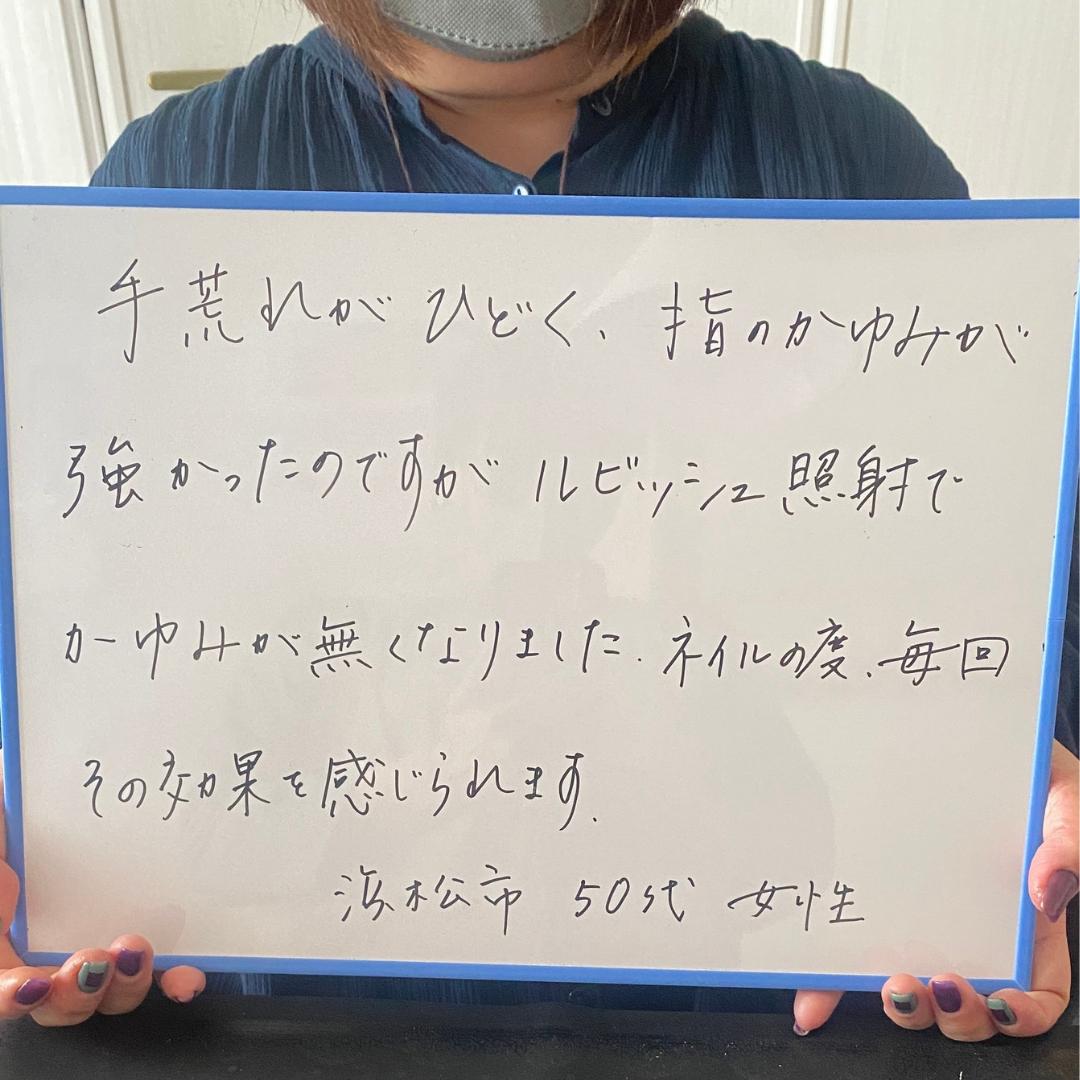 ルビッシュ体験されたお客様の声